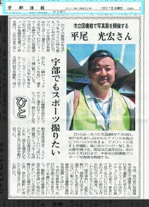 100127宇部日報社_第2面_記事.jpg