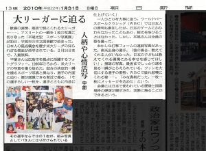 100131朝日新聞2.jpg