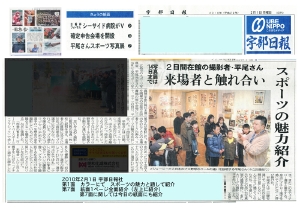 100201宇部日報社_第1面.jpg